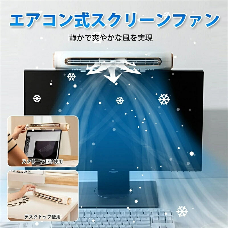 2-in-1モニター掛け式扇風機 4階段の風量 USBモニター扇風機 ディスプレイファン 卓上扇風機 デスクファン 50°角度調整 静音 オフィス (ブラック)