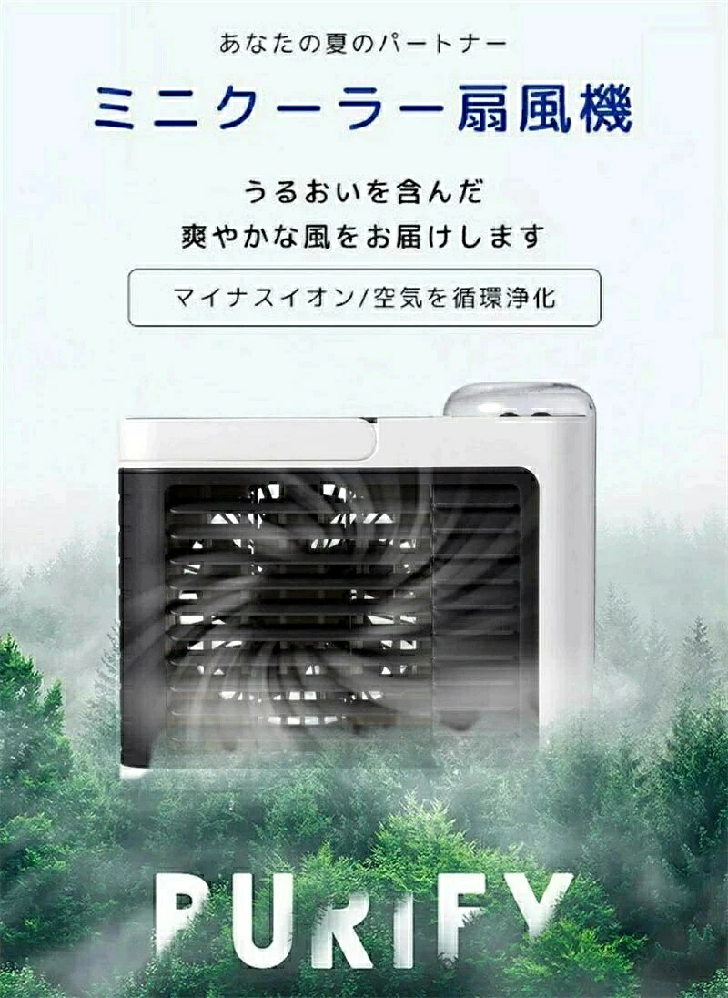 最新 冷風扇 冷風機 ミニクーラー 扇風機 卓上冷風機 ミニエアコン 氷 空気浄化 3段階風量 静音 おしゃれ サーキュレーター フィルター 冷風 USB式 上下風 持ち運びやすい 加湿 強風 小型 ミニエアコン 夏 暑さ対策 車中泊 オフィス 寝室