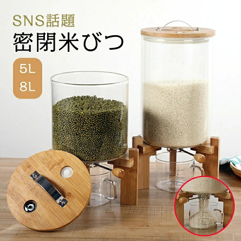 米びつ 米びつ ガラス 密閉米びつ ふた付き収納ジャー 5L / 8L ガラスシリアルディスペンサー収納ジャーセット気密収納容器キッチン収納容器 残量見える 計量 キッチン収納 保存容器 小麦粉 コーヒー豆 台所保存 穀物収納 おしゃれ｜ジュンのショップ