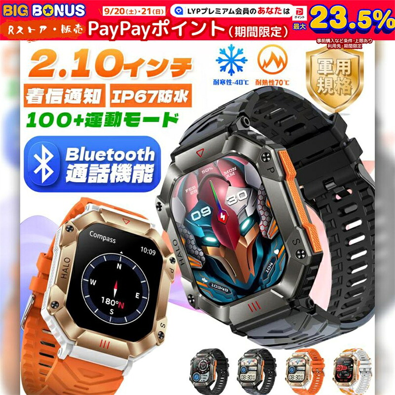 SALE！【一年保証】【2026新登場】スマートウォッチ 通話機能 日本製センサー 軍用規格 2.0インチ大画面 腕時計 耐衝撃 傷防止スクリーン 種類運動モード 高強化 IP68防水 Android対応 iphone対応
