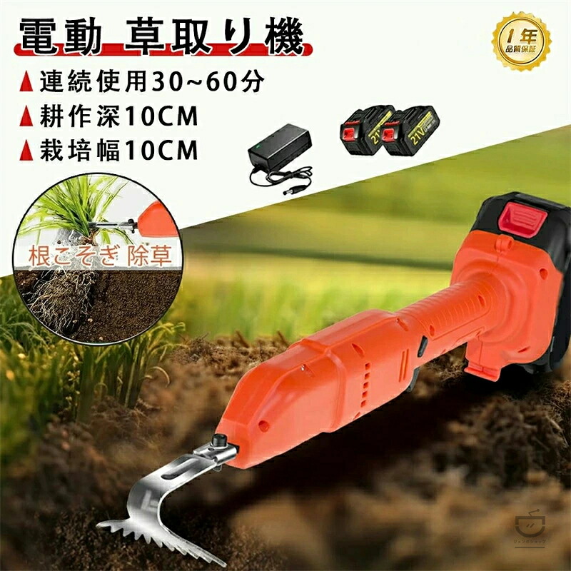 【2026新御出座し】草刈り機 申し受ける式 電動草取り機 電動 バイブレーターコードレ ス 電動草刈機 草取り 草むしり 草抜き 雑草取り 電動草取り ブラシレスモーター 21v 乾電池併用 根こそぎ除草 草取り物の具 草抜き機 ガーデニング バイブレータ DIY 草取り器 庭 雑草 除草 バッテリーx1個+充電器x1-本体(バッテリーと充電器なし)