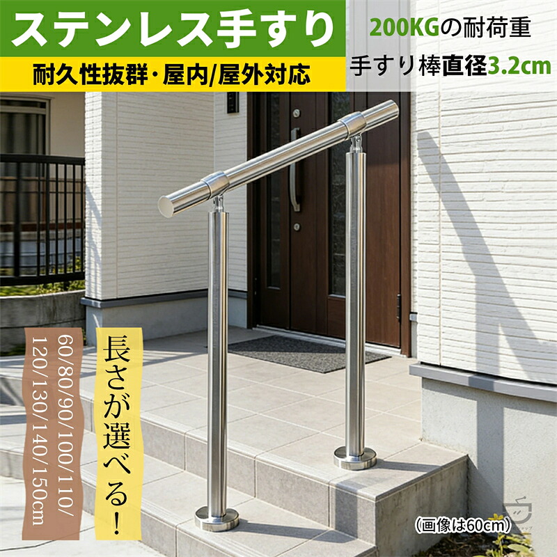 【人気商品】手すり 屋外 階段 ステンレス手摺 玄関diy 手すり ステンレス鋼手すり 60cm-150cm 高い85cm 角度調整可能 簡単な取り付け 防錆 荷重200kg 高齢者、妊婦、子供、リハビリテーション患者 屋内屋外用|ジュンのショップ