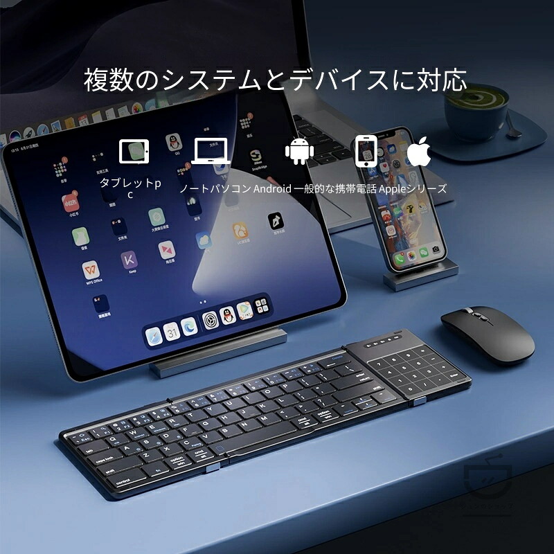 2026 年最新版 3 折りたたみ Bluetooth キーボードセット マウス付き タッチパッド搭載 テンキー内蔵 マルチペアリング複数機器同時接続 iPad Mac Windows Android スマホ タブレット対応 持ち運び簡単 薄型携帯キーボード｜ジュンのショップ 7,285円
