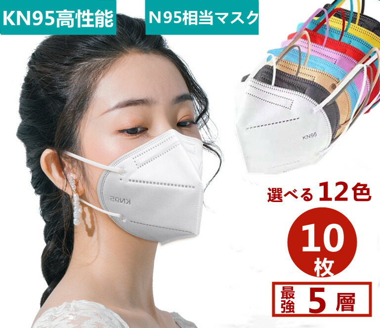 在庫一掃売り切りセール KN95マスク 100枚入 使い捨て 5層構造 KN95 立体マスク 花粉 PM2.5 風邪 10個包装 平ゴム3D立体  安全性良い 男女兼用 防塵 飛沫感染対策 透気性抜群 discoversvg.com