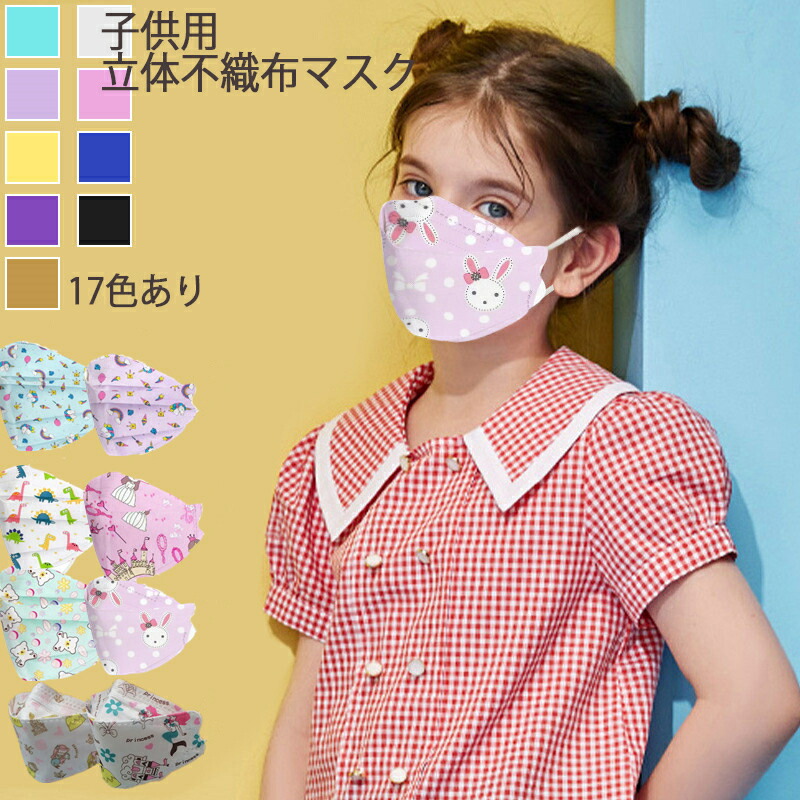 楽天市場】【600円クーポン発行中】冷感マスク 子供 不織布 立体 子供 キッズ カラー 30枚 大人用 子供用 超冷感コールドマスク 30枚 涼感 マスク 接触冷感 使い捨てマスク 男性用 女性用 使い捨て おしゃれ 3層構造高密度 クールコアマスク ひんやりマスク 子供用 ...