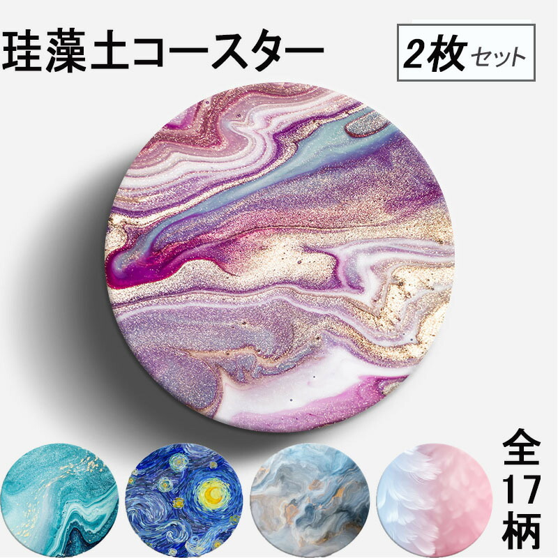 楽天市場】きらきらデコの珪藻土コースター 曼荼羅デザイン おしゃれ