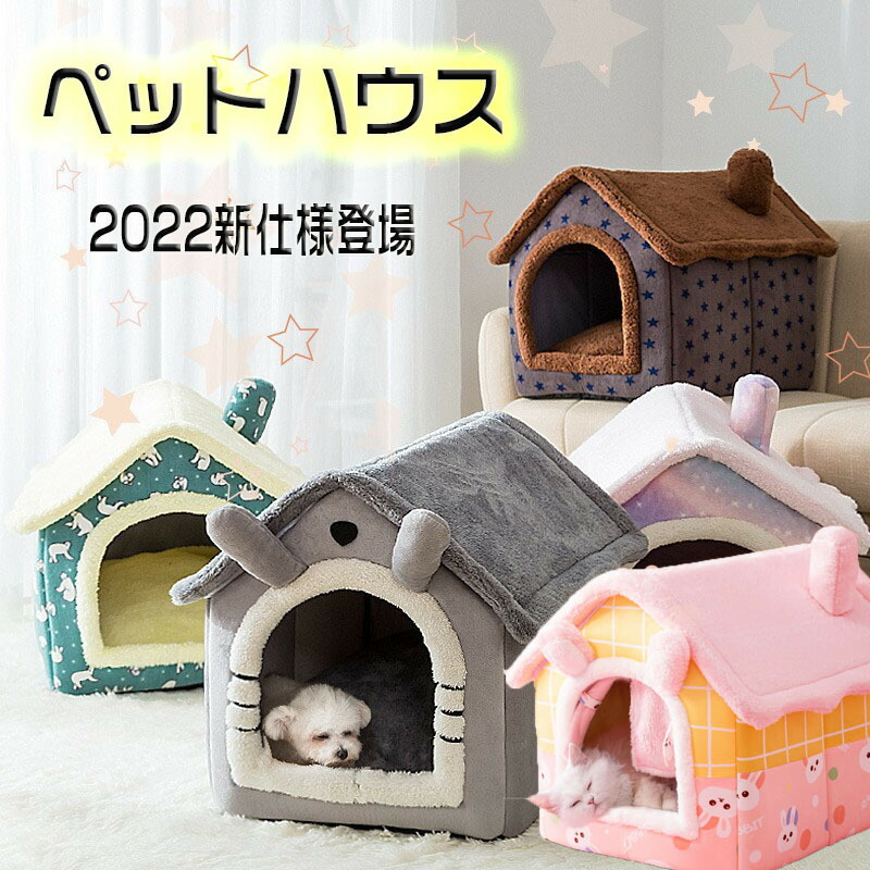 1035円 【大放出セール】 ペットハウス ペットベッド ネコ 猫 ドーム型 小型犬 中型犬 ベッド ペット用品 柔らか 水洗え 滑り止め 冬 保温  防寒 安眠 ぐっすり眠れる 犬猫 兼用 グレー ブラウン 星柄 無地 秋冬 14kgまで