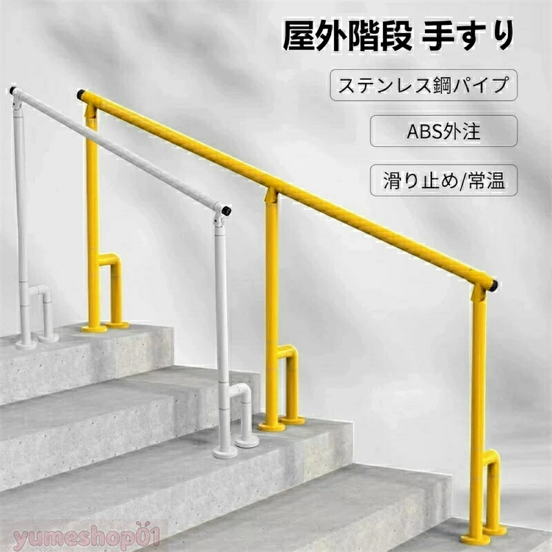 階段 手すり 屋外 玄関手すり 角度調整可能 滑り止め、防水、防錆 蓄光リング付き H型サポート脚簡単な取り付け 高齢者 用の滑り止め手すり 歩行補助