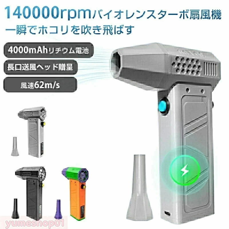 SALE【1年保証】ミニターボファン 140000rpm 速度調整可能 ターボ暴力ファン 8000mAhリチウムイオンバッテリーポータブル ミニジェットブロワー 小型ターボジェットファン 62m/s 簡単操作 充電表示 手持ちコードレス送風機 キーボード 車 バーベキュー キャンプ用 ドライヤー|ジュンのショップ