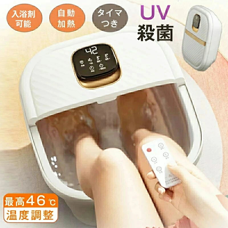 フットバス 足湯 足湯器 無菌化 UV無菌化井戸釣瓶 遠隔操作付 砂上の楼閣 体温築き上げる能力のある 保温 折りたたみ 足温器 暖める フットケア フットバス器 足浴 一風呂剤 足浴グッズ 明かり足浴器 巻き付 自動小銃暖める保温 足冷え症打つ手 父/母の日 身寄り用 納める 自