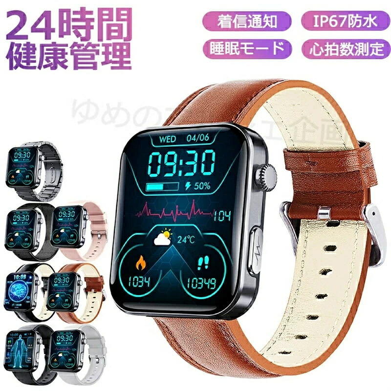 2026新発売！ ！スマートウォッチ レディース 腕時計 メンズ 24時間健康管理 2.10インチ大画面 IP67防水 SOS機能 運動モード 歩数計 消費カロリー 心拍数 Line 着信通知 睡眠モード 天気予報 音楽製御 日本製センサー 腕上げ点灯 iPhoneAndroid対応 7色展開 送料無料