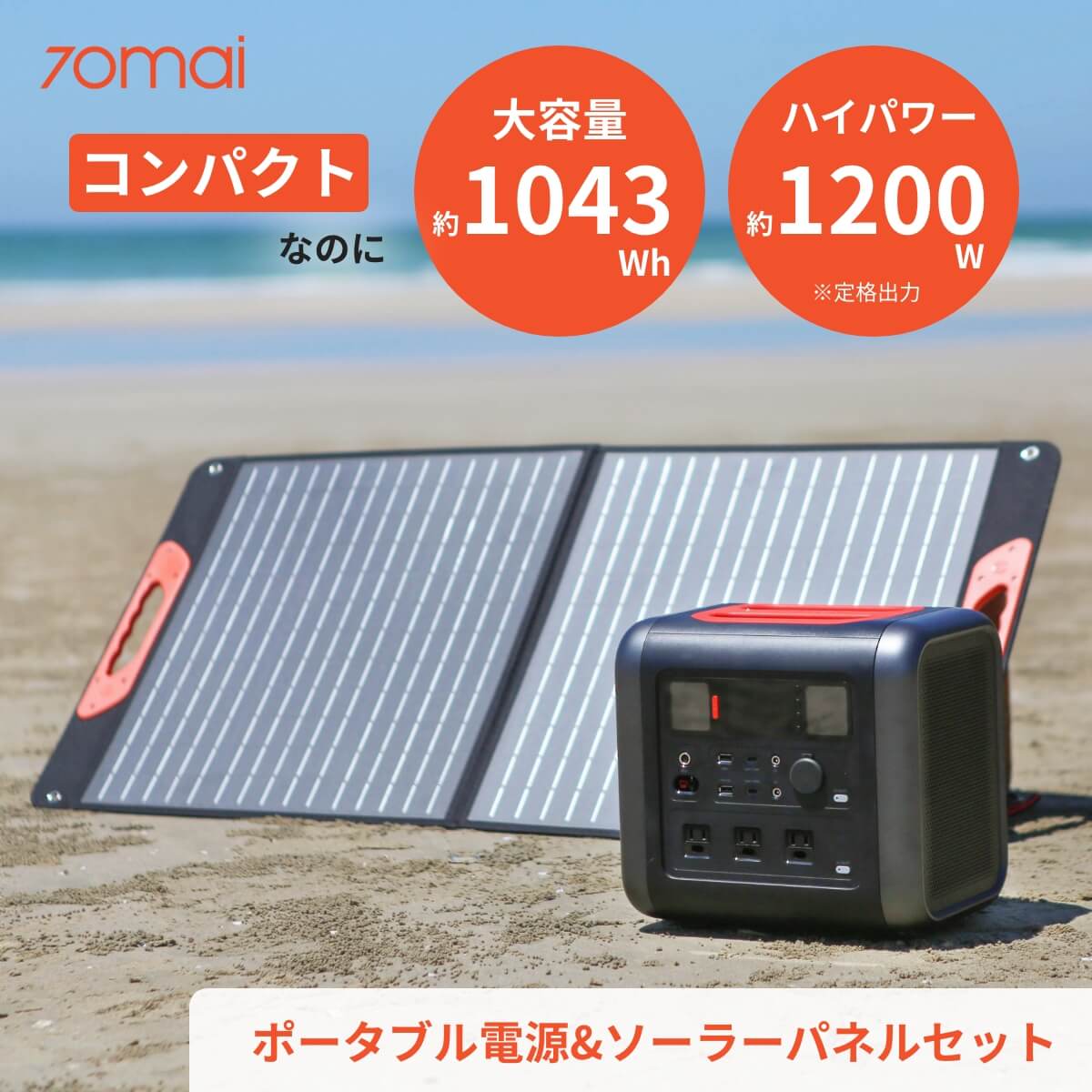 楽天市場】【本日10倍デー】70mai ポータブル電源 【長辺30cm