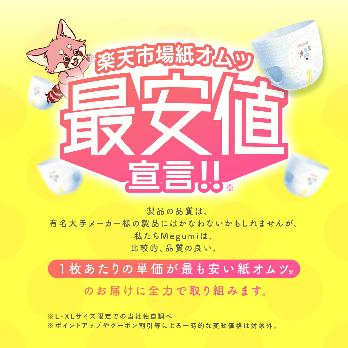 新発売[楽天最安値/1枚22.01円送料無料]Megumi オムツ パンツ L 9-14kg 