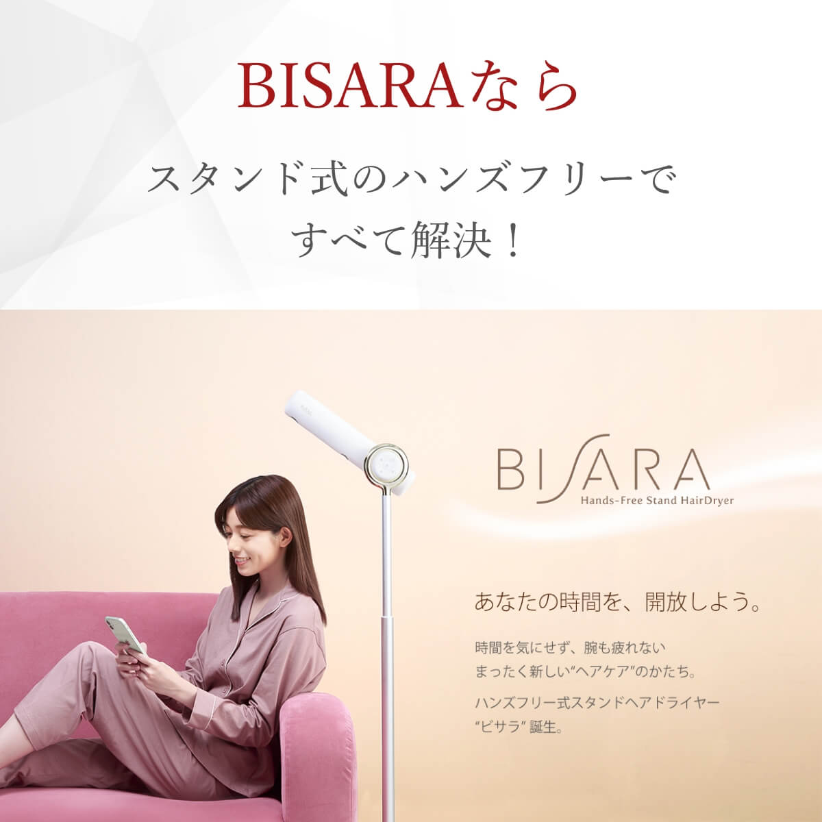 【公式限定】ビサラ BISARA ハンズフリースタンドドライヤー ながら乾かし 楽天市場】【BISARA公式店】 ビサラ BISARA スタンドドライヤー