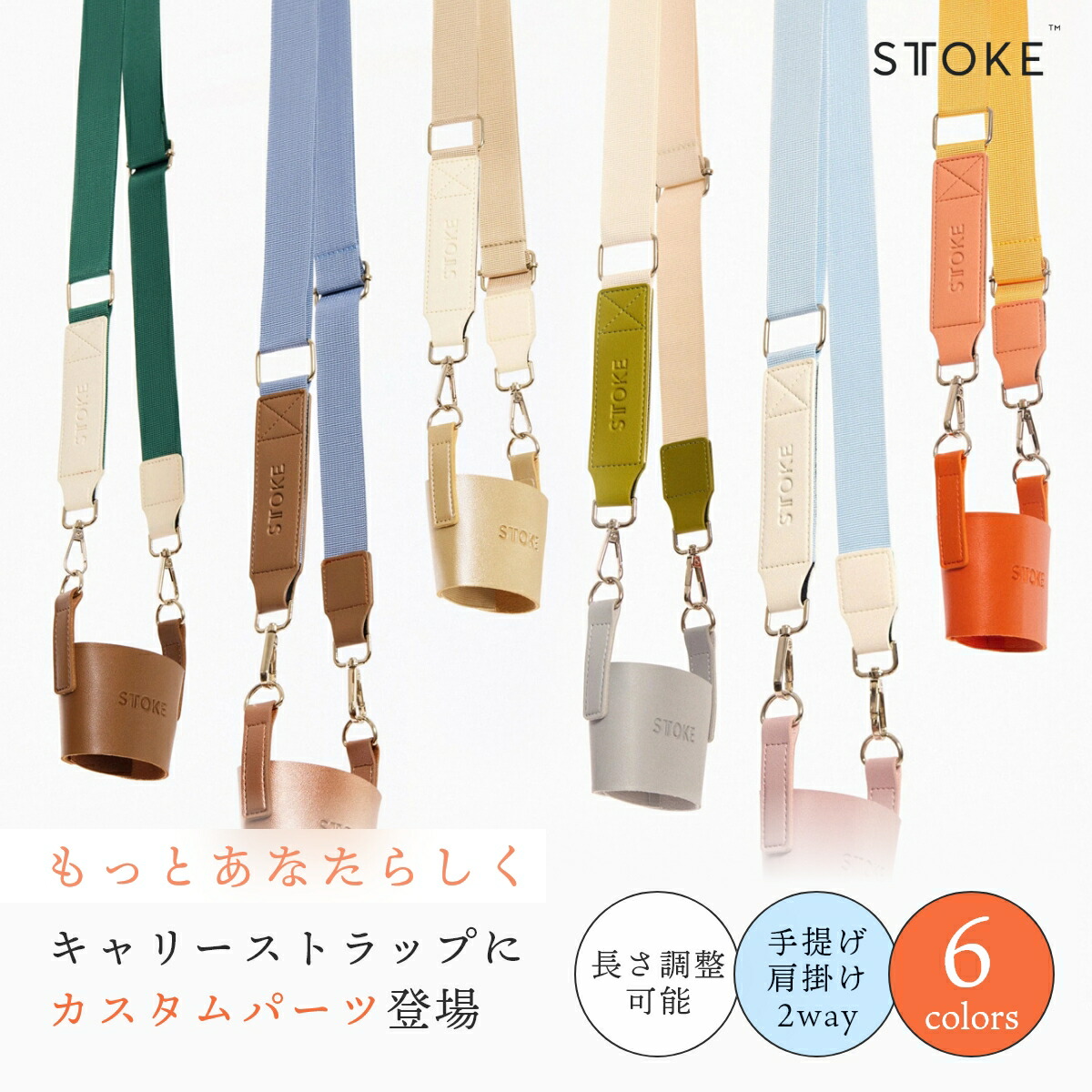 [test]STTOKE カラビナ