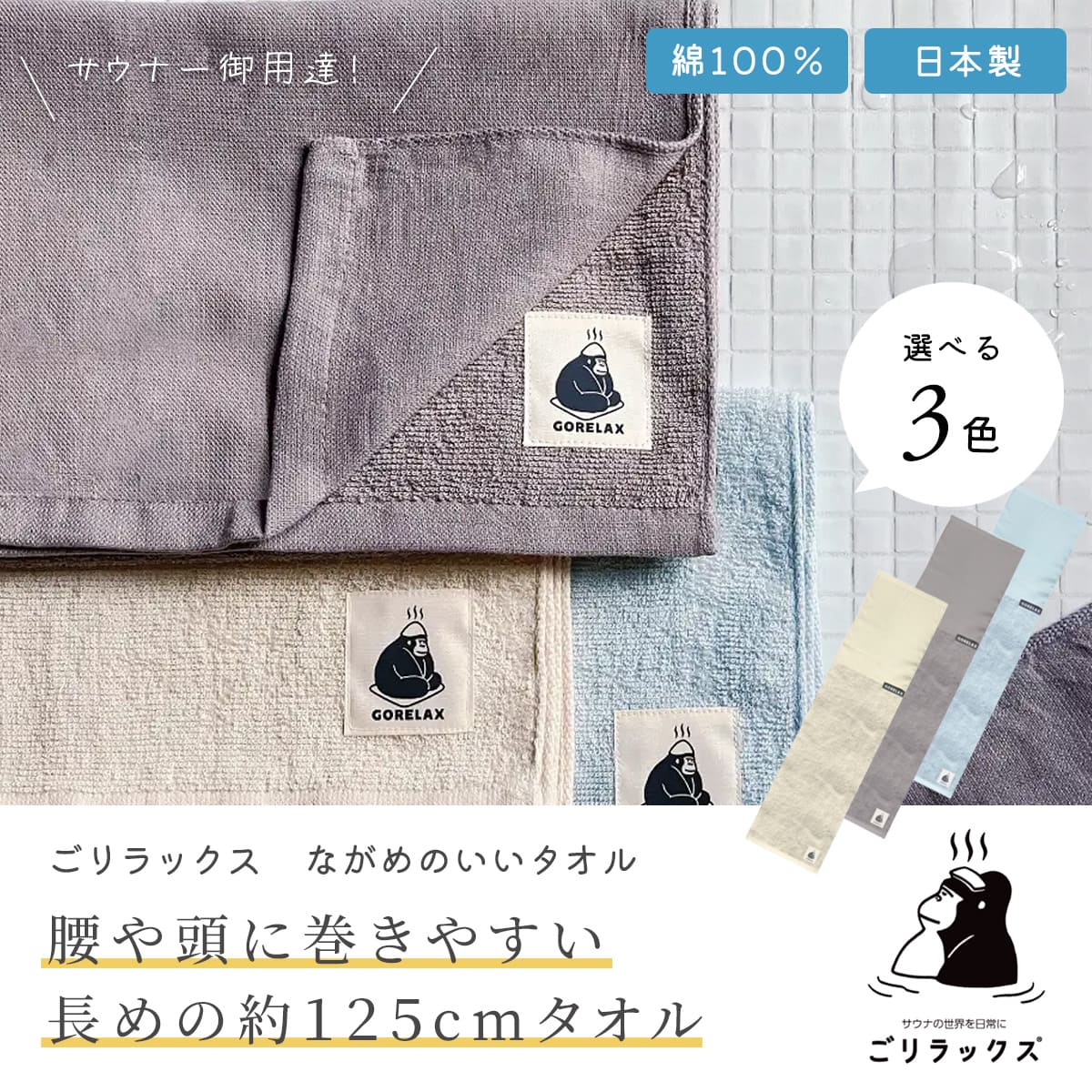 楽天市場】【ごリラックス ながめのいいタオル 今治タオル】タオル