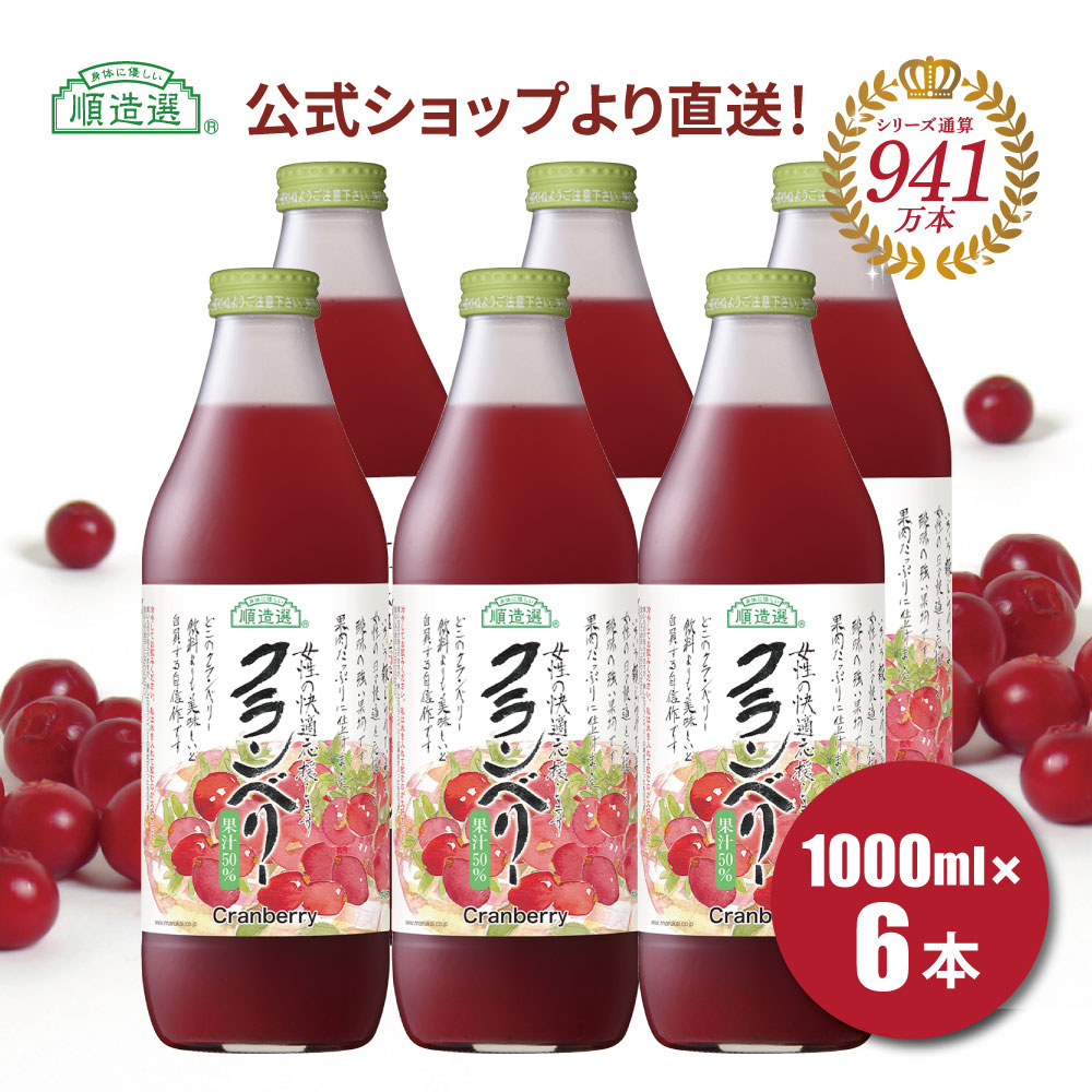 楽天市場】順造選 公式 保存料 香料 無添加 果汁100％ クランベリー100