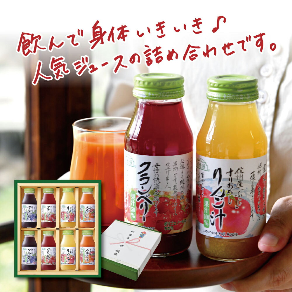 楽天市場 ポイント５倍 お歳暮 割引クーポン ギフト ジュース身体いきいき ジュースセット 180ml 8本 順造選 送料無料 ジュースギフト 御歳暮 ブルーベリー50 クランベリー50 すりおろしりんご 人参ミックス 各2本 180 8 野菜ジュース 内祝い 順造選