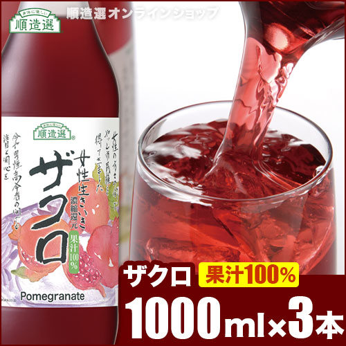 1870 順造選 ザクロ 500ml×12本 楽天市場】ザクロジュース 順造選 ザクロ 500ml 12本 1ケース
