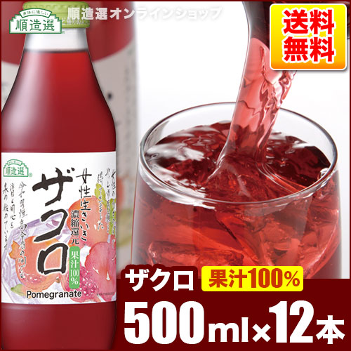 楽天市場】無添加 女性生きいき ザクロジュース 1000ml×3本入りセット