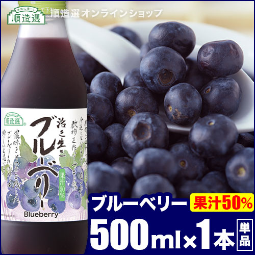 楽天市場 順造選 ブルーベリー 果汁50 ブルーベリージュース 500ml 3本入りセット 順造選オンラインショップ