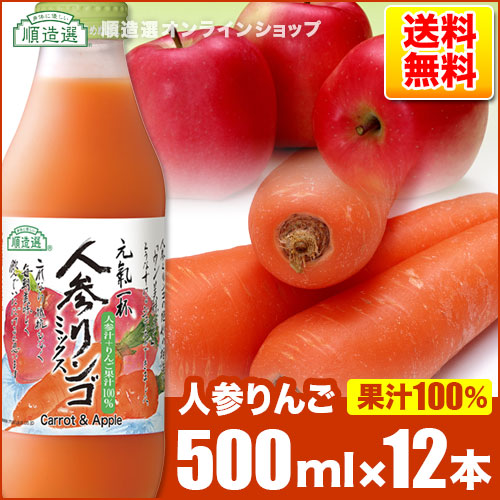Amazon.co.jp: 順造選 人参(にんじん)とりんごミックスジュース