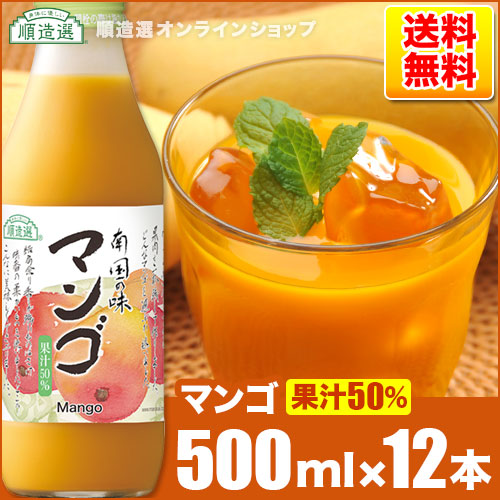 楽天市場】【ポイント5倍 マラソン期間】 順造選 マンゴ 180ml×6本入り