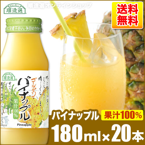 楽天市場】果汁100% ゴールデンパイナップル 500ml×1本 順造選