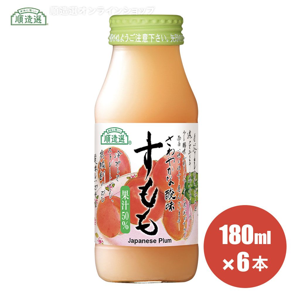 すももさん専用 楽天市場】順造選 すもも 180ml×20本入りセット 果汁50％ すもも