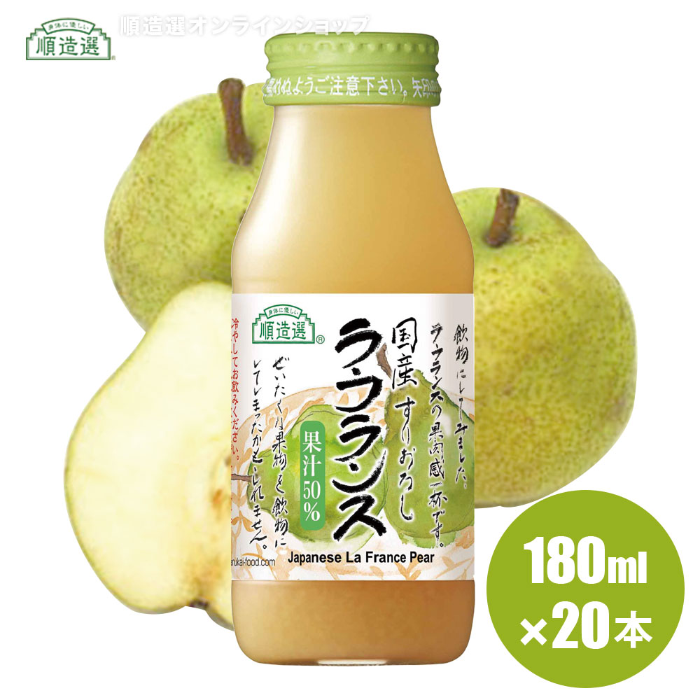 楽天市場】ギフト 果汁100％ ラ・フランスジュース160g×30缶入り【送料