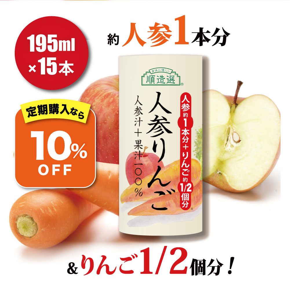 楽天市場】定期購入 順造選 にんじん（果汁100％人参ジュース）1000ml