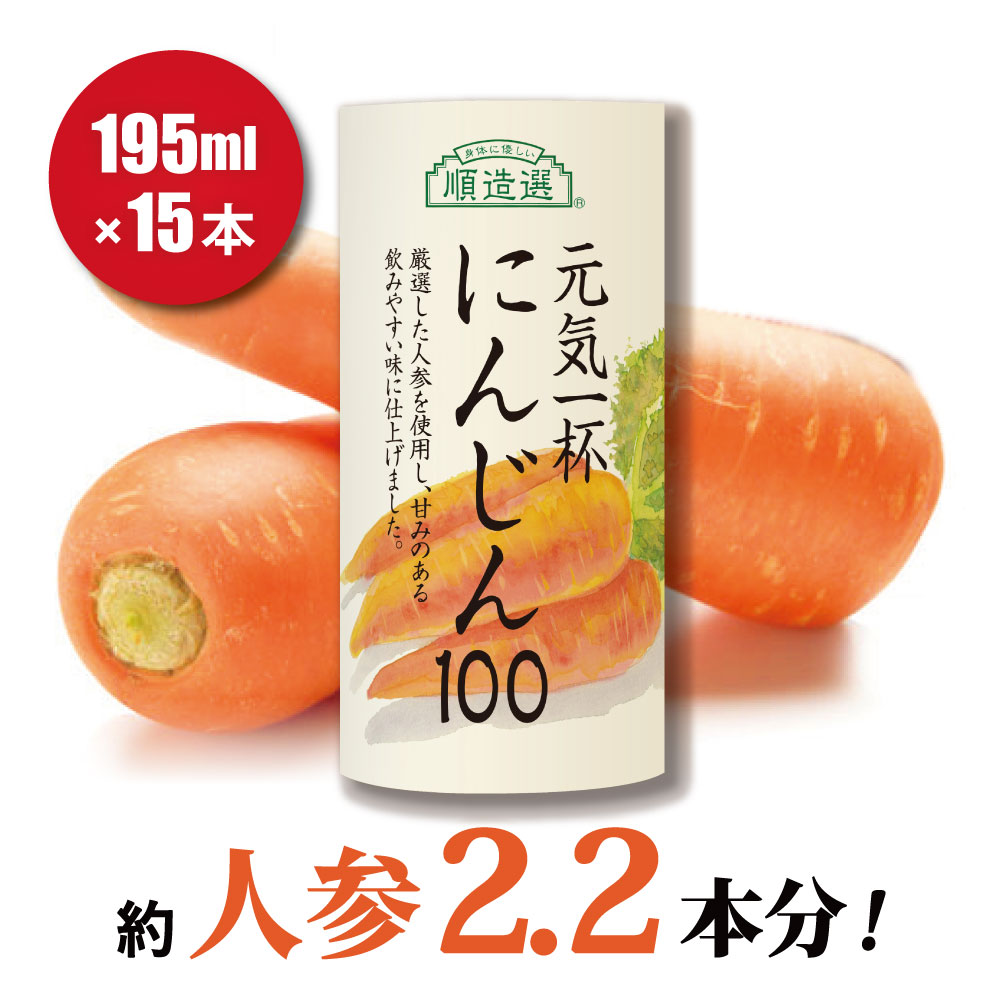 楽天市場】果汁100% 人参ジュース 1000ml×6本入りセット 順造選 