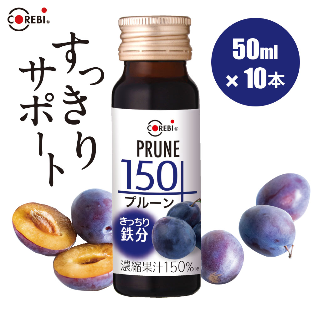 楽天市場 ポイント15倍 最大2500円引クーポン 3 4 00 3 11 01 59 きっちり鉄分 100 を超える高果汁150 プルーン150 50ml 30本 無添加 鉄分補給 Corebi プルーンジュース ジュース 鉄分 ドリンク サプリ 果汁100 順造選