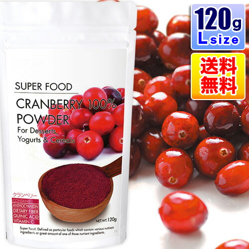楽天市場 送料無料 クランベリー パウダー 1g 100 無添加 順造生活 クランベリーパウダー1g Lサイズ スーパーフード スムージー ドリンク ジュース サプリ 順造選オンラインショップ