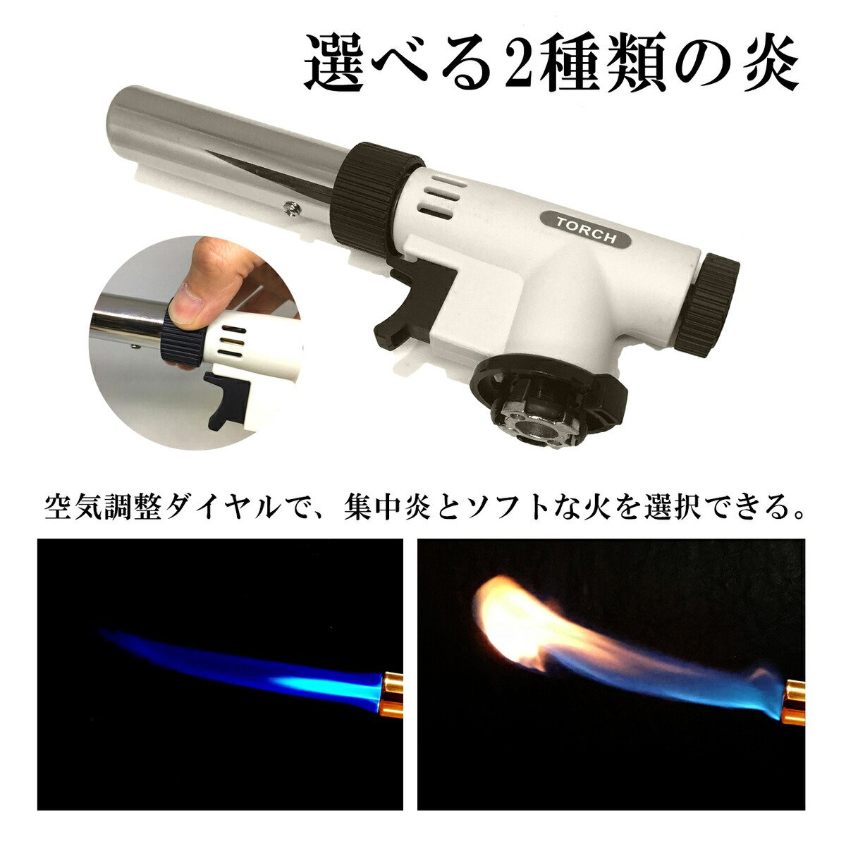 トーチバーナー ガスバーナー 炙り料理用 逆さ使用可 解氷 解凍 炙り お菓子作り 料理用 キャンプ 簡単着火 バーナー トーチ アウトドア 登山 バーベキュー q キャンプ用 空気調節機能つき 900 1300 までダイヤルで調整可能 家庭用 ガスボンベ カセットガス 対応