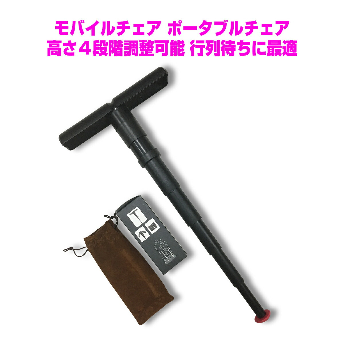 楽天市場 モバイルチェア ポータブルチェア スタンディングチェア 携帯チェア 携帯椅子 携帯イス イス いす 折りたたみ椅子 折り畳み椅子 肘なし 背もたれなし 簡易チェア 高さ調整 収納 携帯袋 行列待ち アウトドア 椅子 コンパクト 軽量 スポーツ観戦 フェス キャンプ