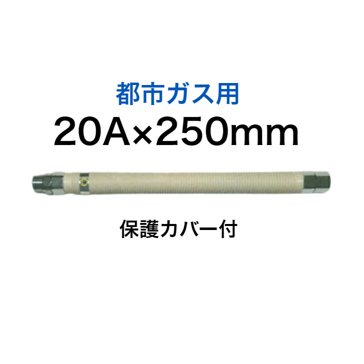 【楽天市場】【SHO20N2-300】 SHOEI 正英 都市ガス用 金属フレキ