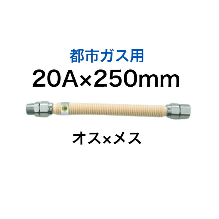 楽天市場】【SHO20N2-300】 SHOEI 正英 都市ガス用 金属フレキ管 金属