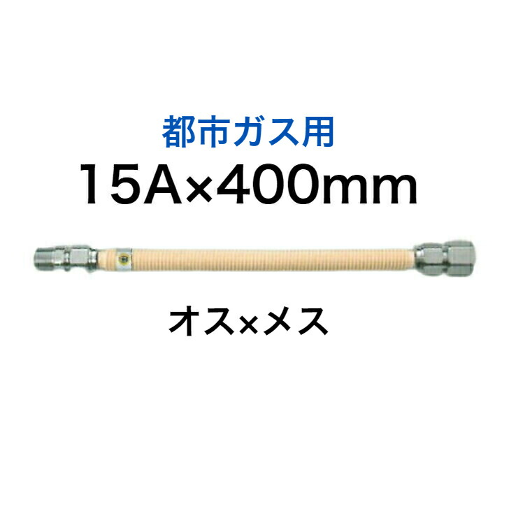 【楽天市場】【SHO20N2-300】 SHOEI 正英 都市ガス用 金属フレキ