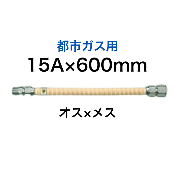 【楽天市場】【SHO20N2-300】 SHOEI 正英 都市ガス用 金属フレキ