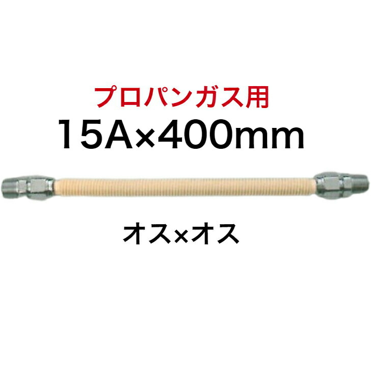 楽天市場】【SHO20N2-300】 SHOEI 正英 都市ガス用 金属フレキ管 金属