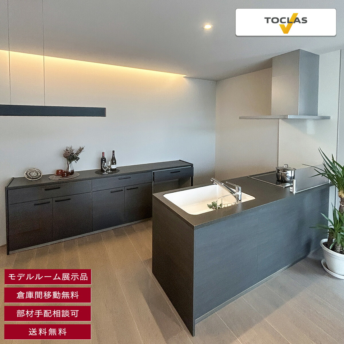 【モデルルーム展示品】【福岡】 送料無料 W2120 ペニンシュラ型 システムキッチン カップボード トクラス 水栓 食洗機 IHコンロ レンジフード付き W2120 H850 D745 AZA11.12|住設倉庫店
