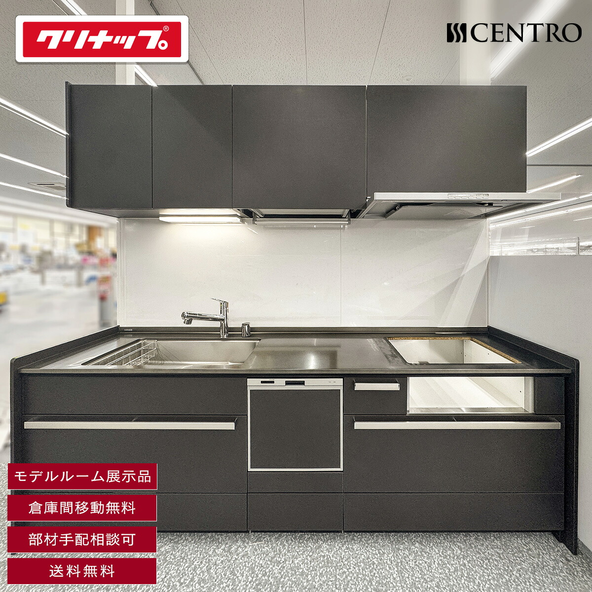 【モデルルーム展示品】【福岡】送料無料 W2550 I型システムキッチン セントロ クリナップ 水栓 レンジフード 食洗機 吊戸棚付き コンロ無し W2550 H850 D650 YR41｜住設倉庫店