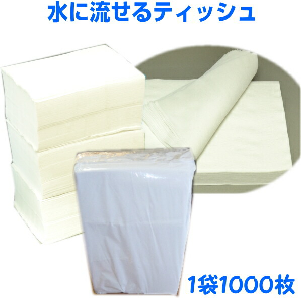 楽天市場】純国産 水に流せるティッシュ 1000枚×12袋