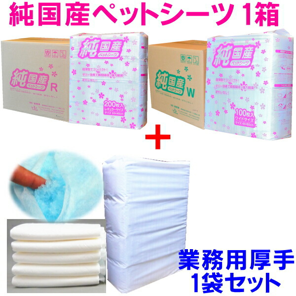 取り合わせオトクセット！純国産愛玩動物敷き布３袋つけ加える御勤め用愛玩動物敷き布１袋 選べる♪レギュラー・広広とした[貨物輸送無料]