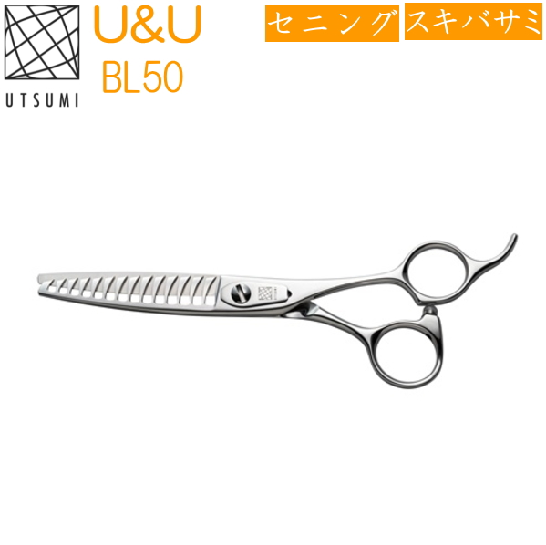 楽天市場】UTSUMI BL50 ペット用 スキバサミ U&Uシリーズ (株)内海