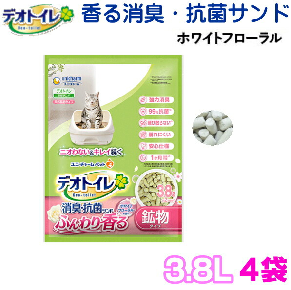 デオトイレ ふんわり香る消臭・抗菌サンド ホワイトフローラルの香り3.8L×4袋　水分を通過させて固まらないタイプ　システムトイレ用