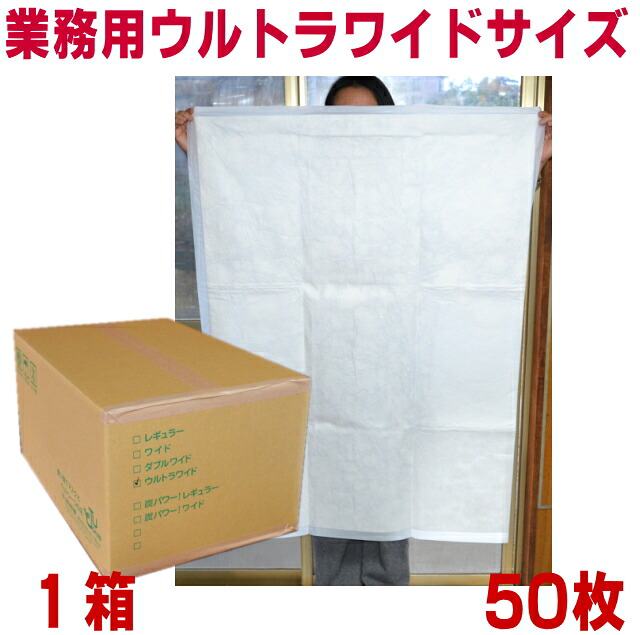 業務用ウルトラワイド　ペットシーツ50枚　国産　送料無料　表面白 7,792円