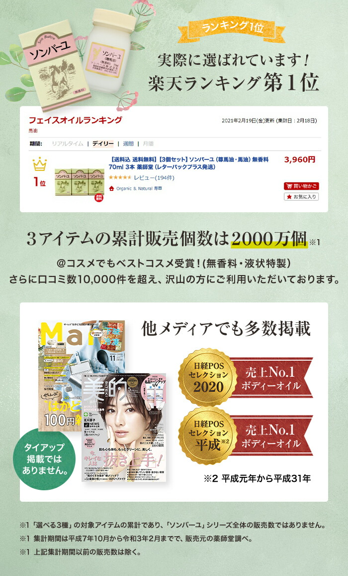 愛用 70ml 72個 無香料 バーユ ソンバーユ ケース販売 送料無料 馬油 72