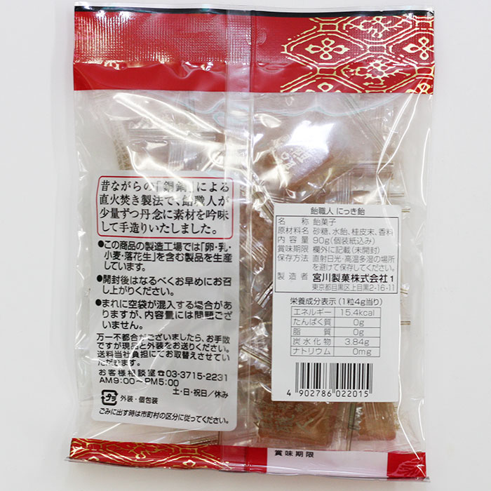 楽天市場 宮川製菓 飴職人 にっき飴 90g 1箱 10袋入 Organic Natural 寿草